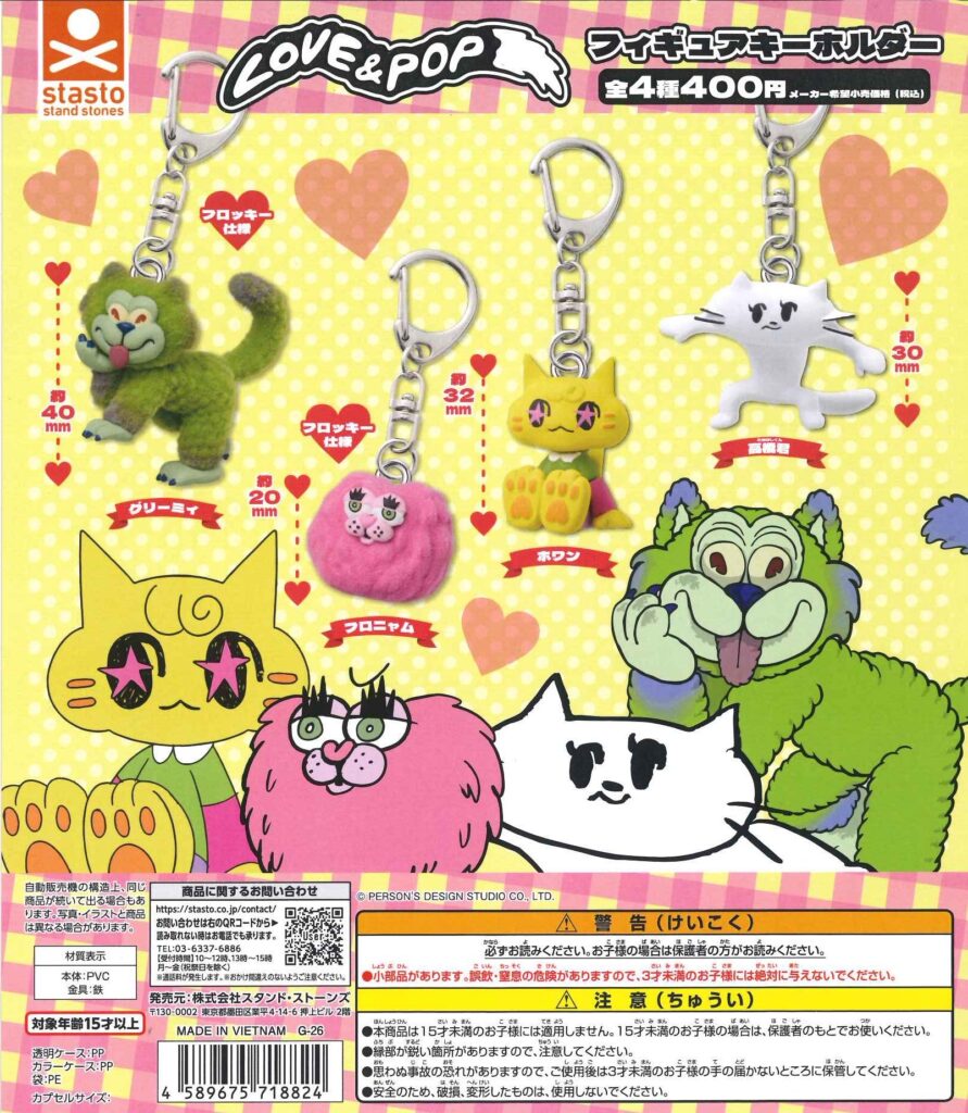 LOVE&POP フィギュアキーホルダー