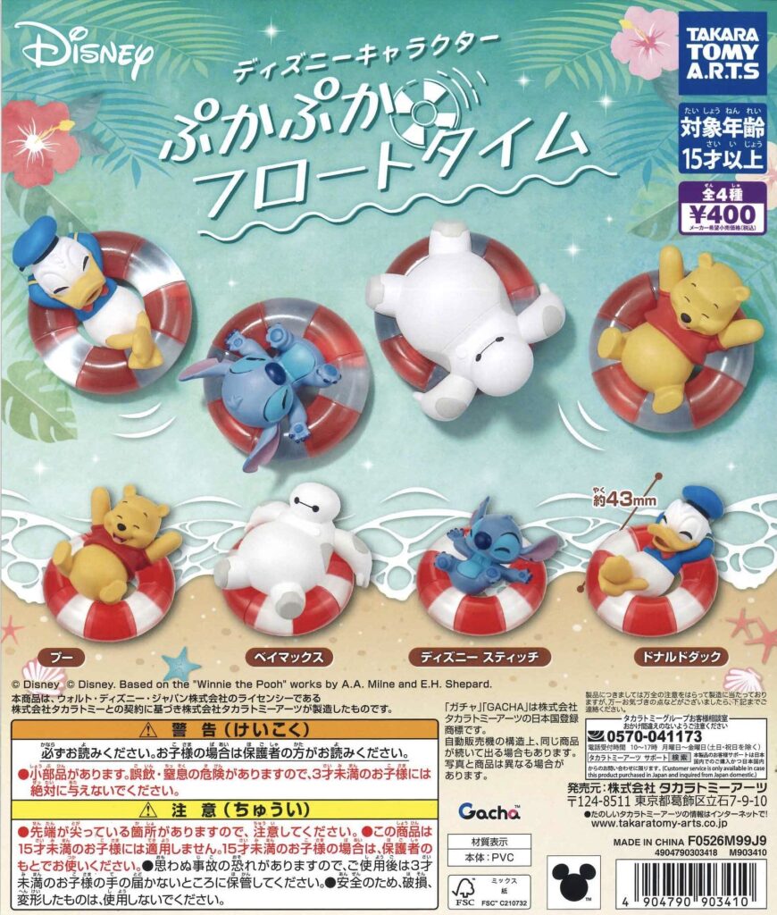 ディズニーキャラクター ぷかぷかフロートタイム