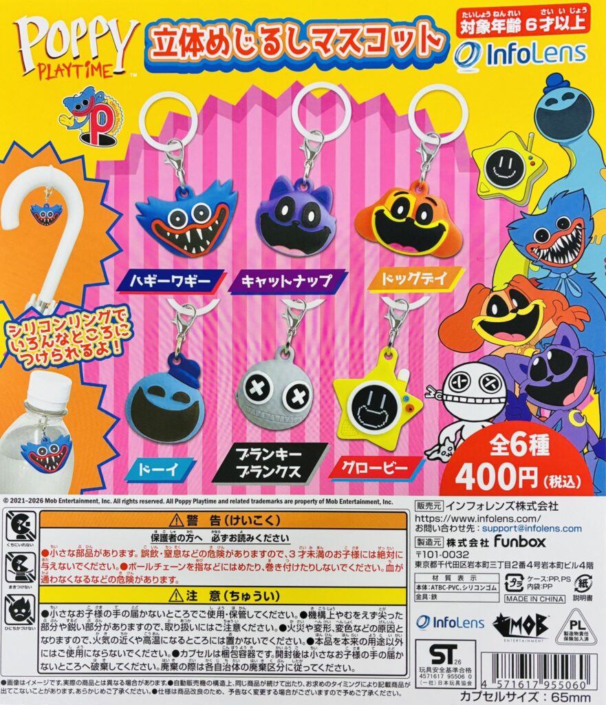 Poppy Playtime 立体めじるしマスコット