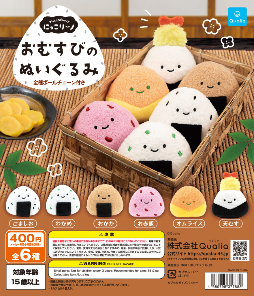 にっこりーノ おむすびのぬいぐるみ（再販）