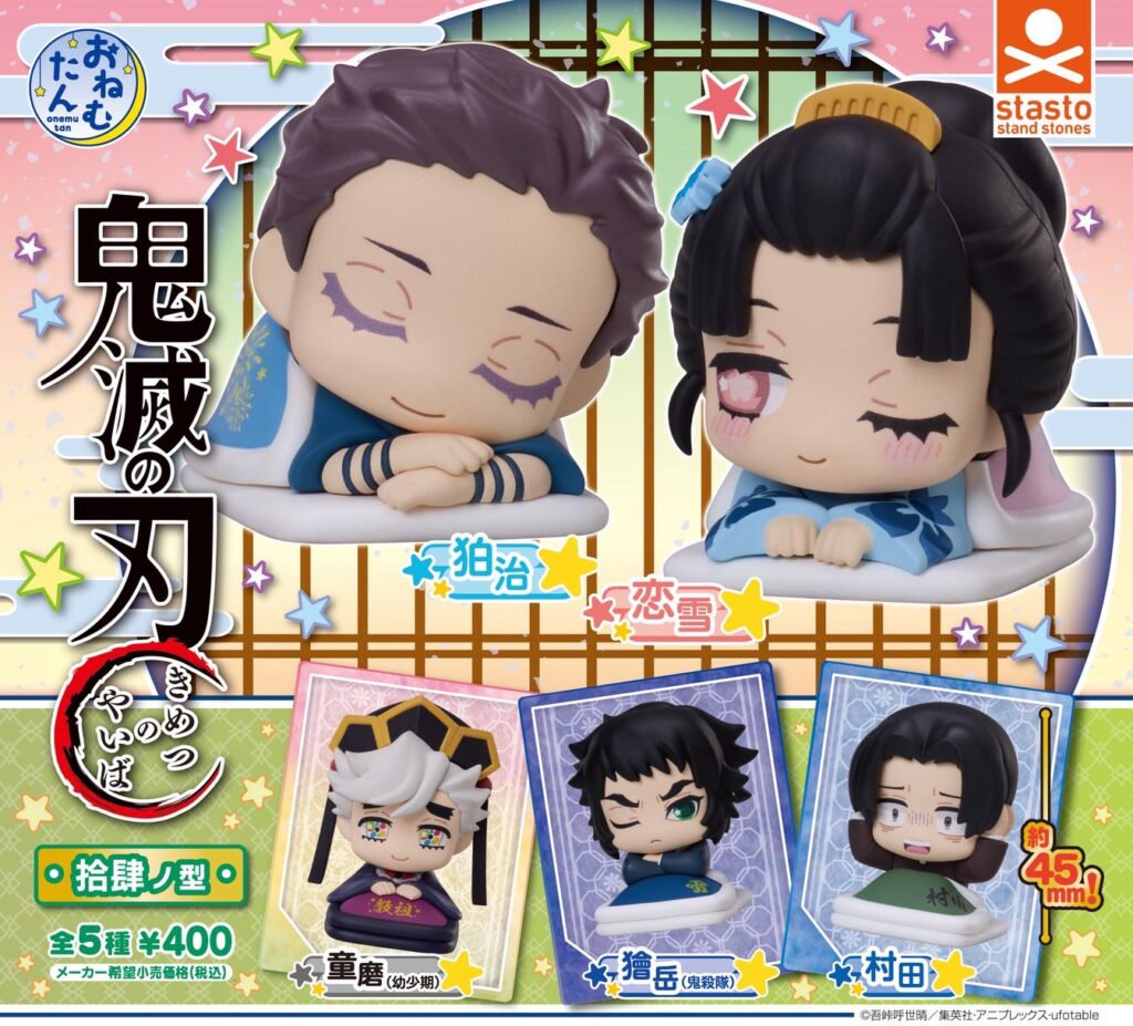 鬼滅の刃 おねむたん 拾肆ノ型
