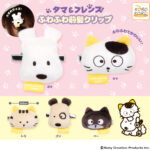 タマ＆フレンズ ふわふわ前髪クリップ
