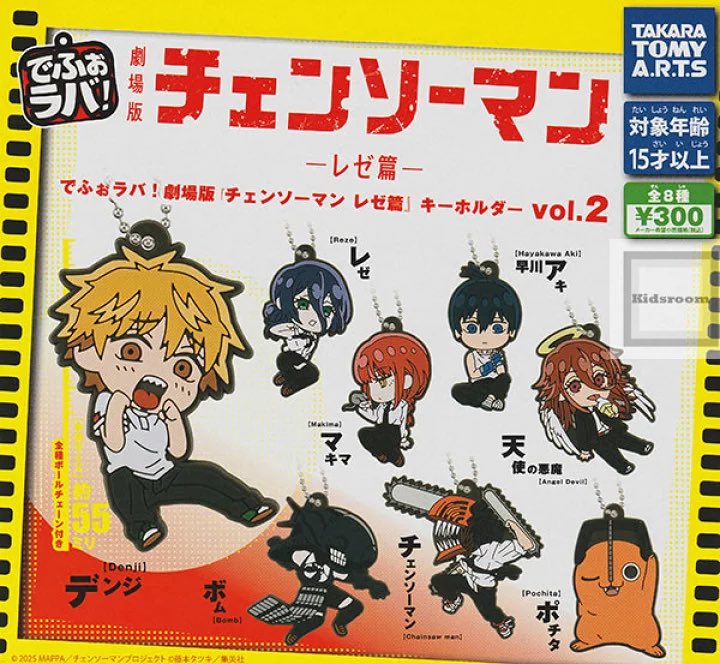 でふぉラバ! 劇場版『チェンソーマン レゼ編』キーホルダー vol.2