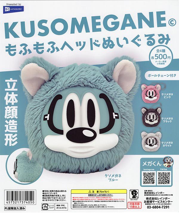 KUSOMEGANE もふもふヘッドぬいぐるみ