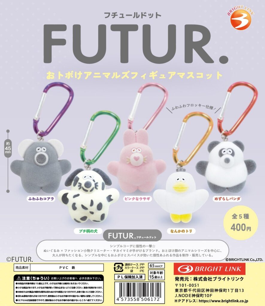 FUTUR. おトボけアニマルズ フィギュアマスコット（再販）