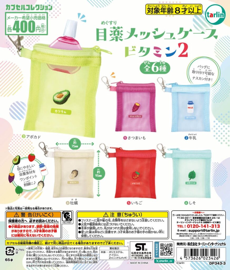 目薬メッシュケース ビタミン2