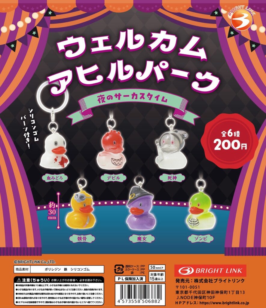 ウェルカムアヒルパーク 夜のサーカスタイム