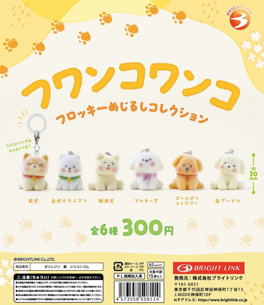 フワンコワンコ フロッキーめじるしコレクション