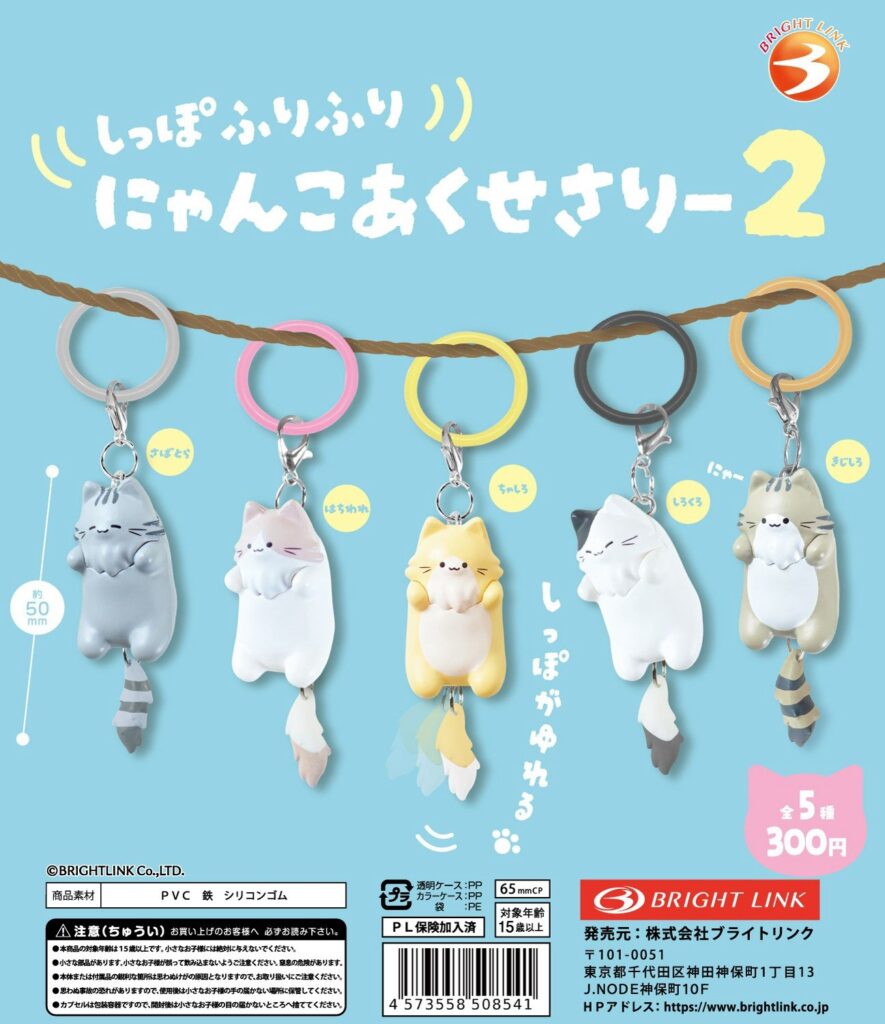 しっぽふりふり にゃんこあくせさりー2