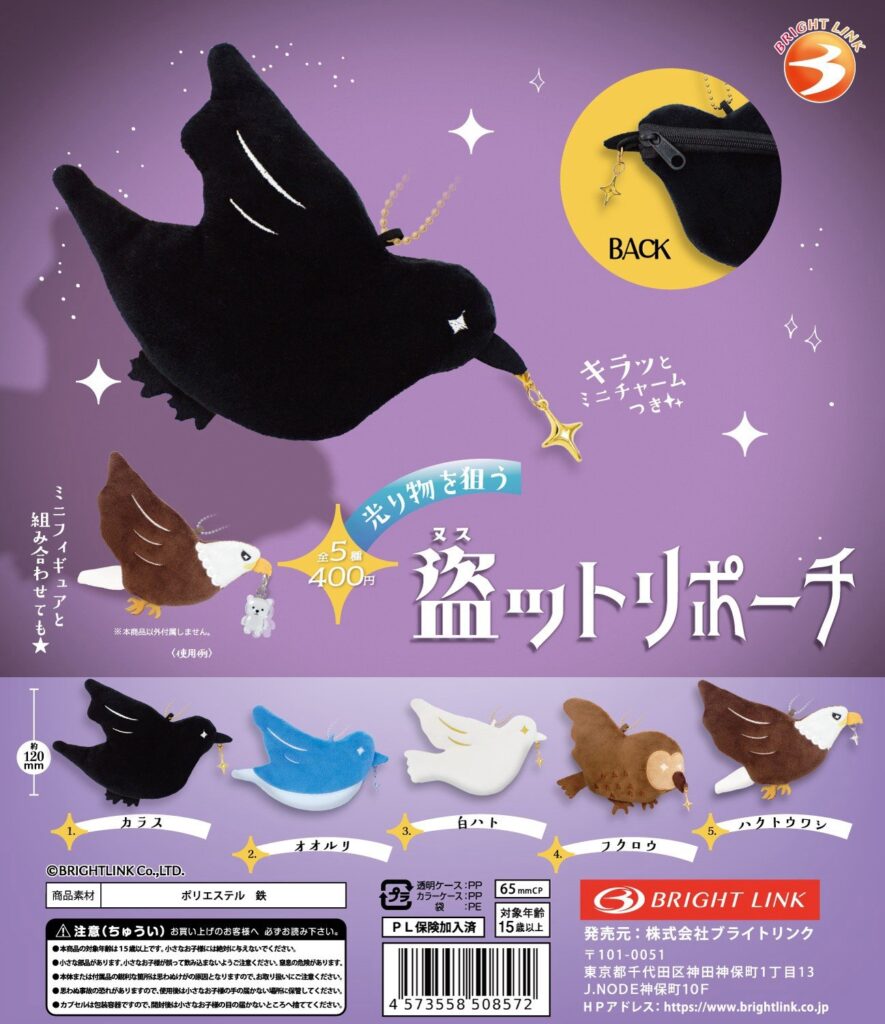 盗ットリポーチ