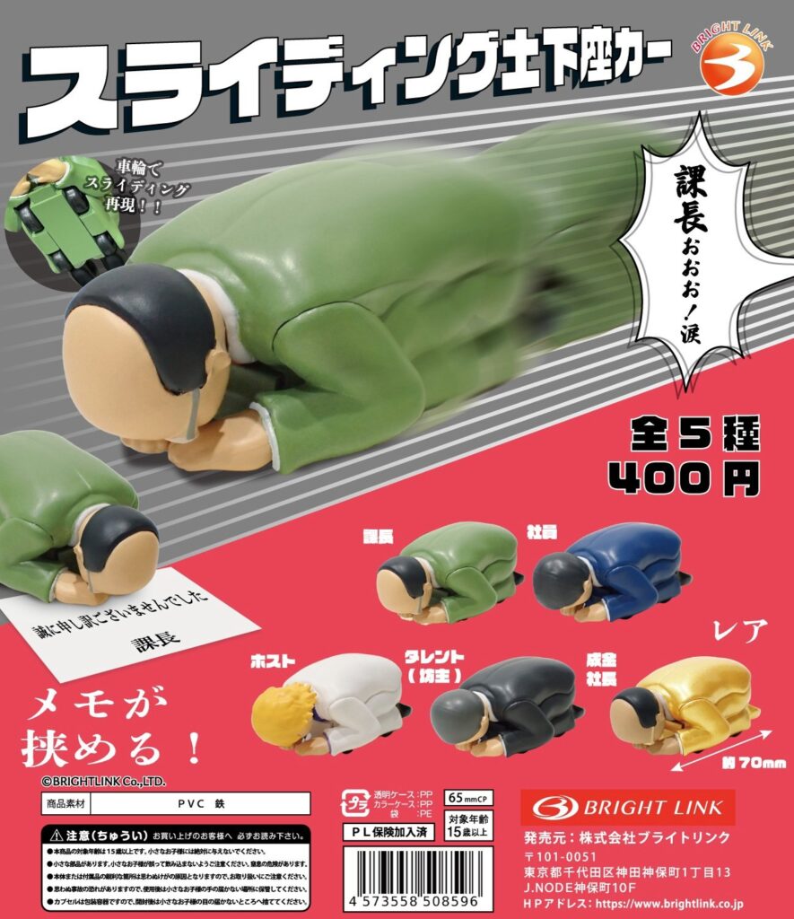 スライディング土下座カー