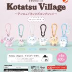 Kotatsu Village アンニュイフレンズコレクション フロッキーマスコット
