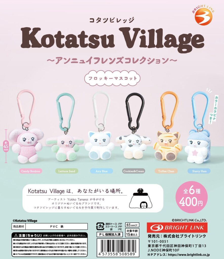 Kotatsu Village アンニュイフレンズコレクション フロッキーマスコット
