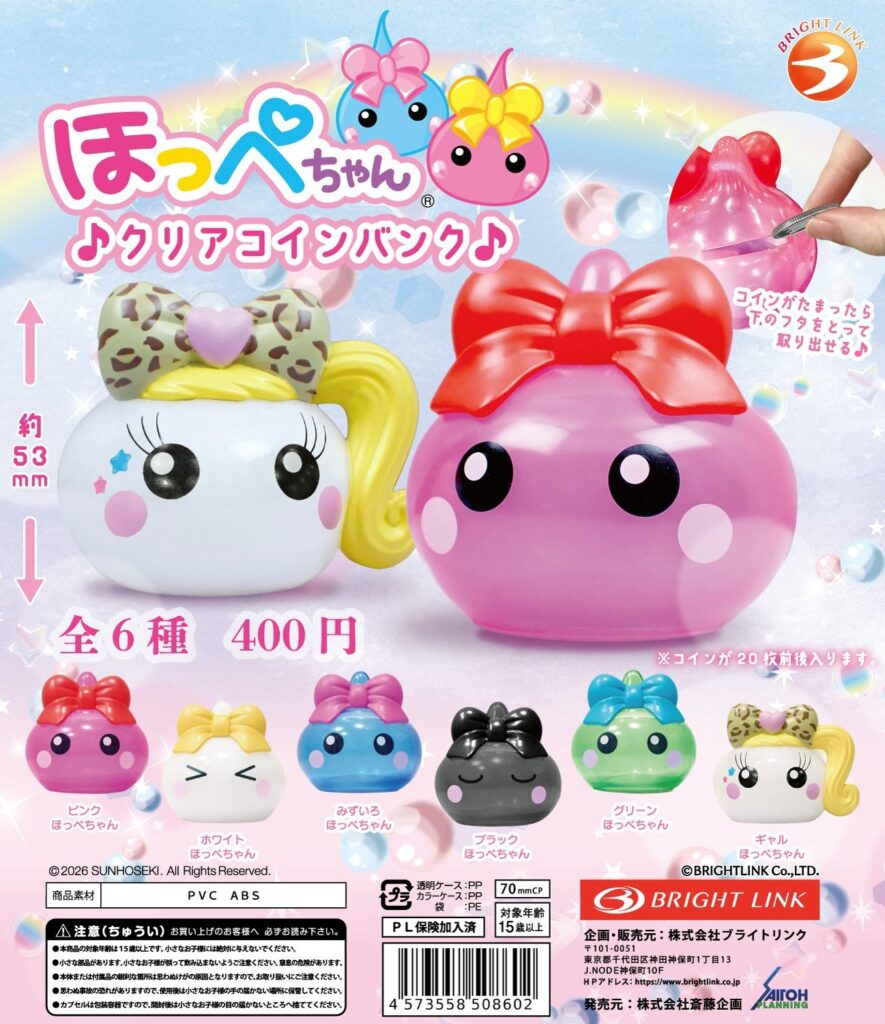 ほっぺちゃん クリアコインバンク