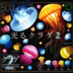 NTC クラゲ LEDライトコレクション2