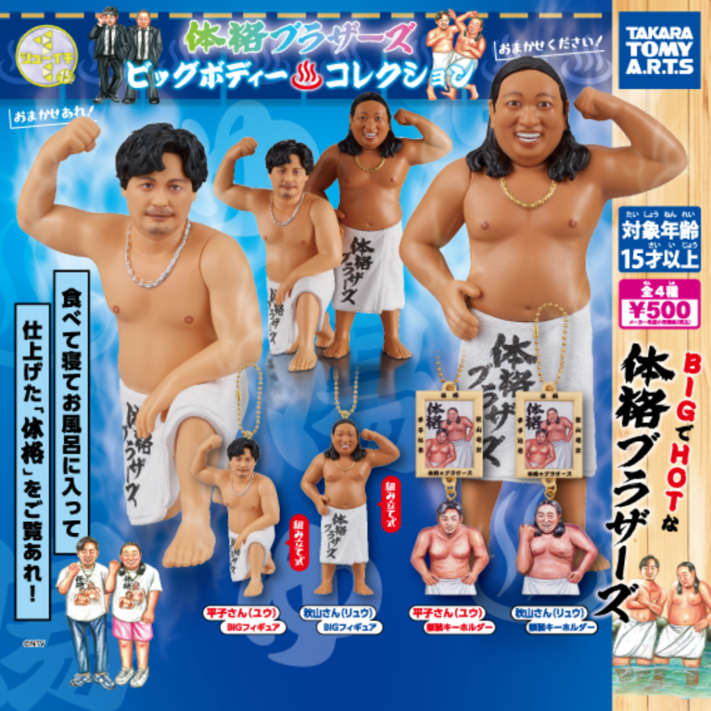 体格ブラザーズビッグボディー♨コレクション