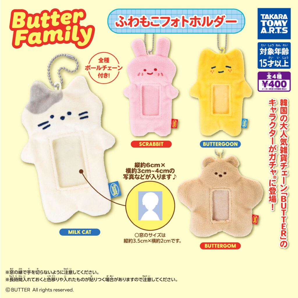 BUTTER Family ふわもこフォトホルダー