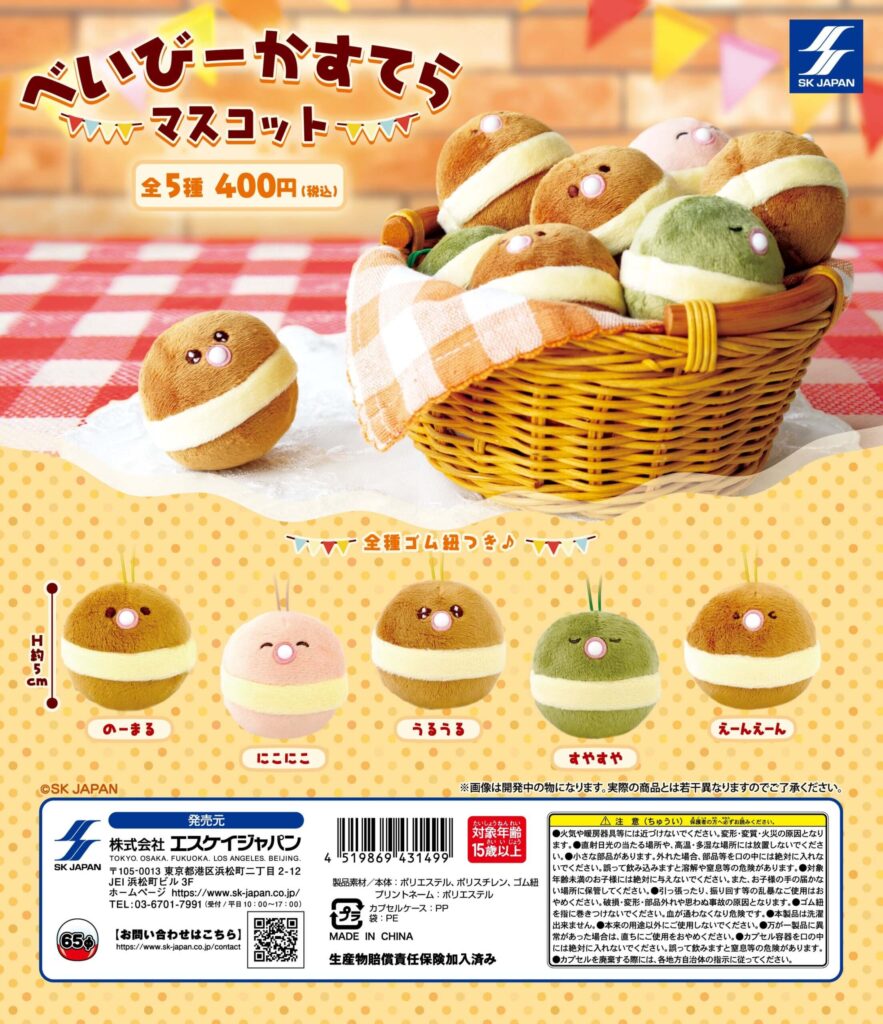 べいびーかすてらマスコット