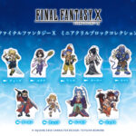 ファイナルファンタジーX ミニアクリルブロックコレクション