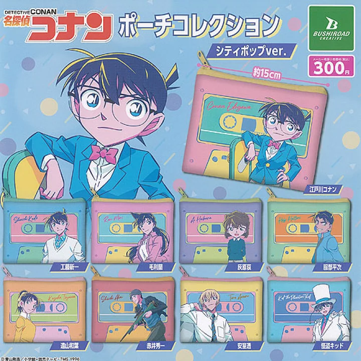 名探偵コナン ポーチコレクション シティポップver.