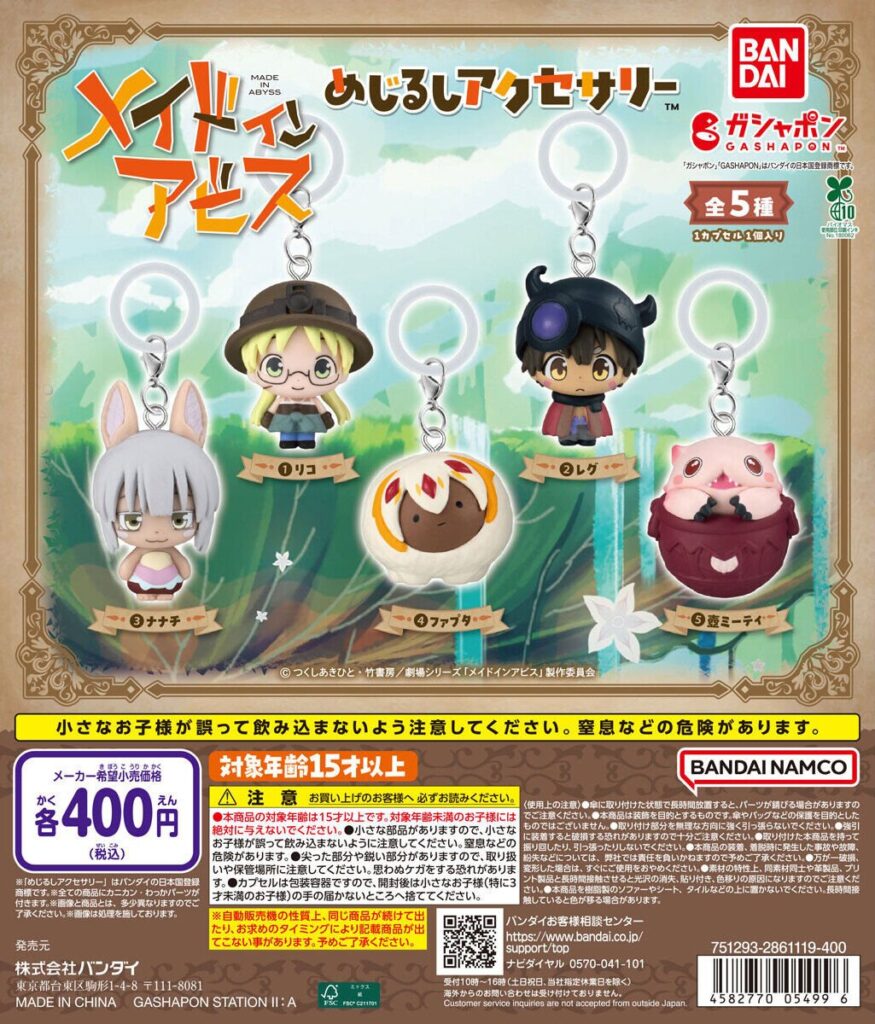 メイドインアビス めじるしアクセサリー