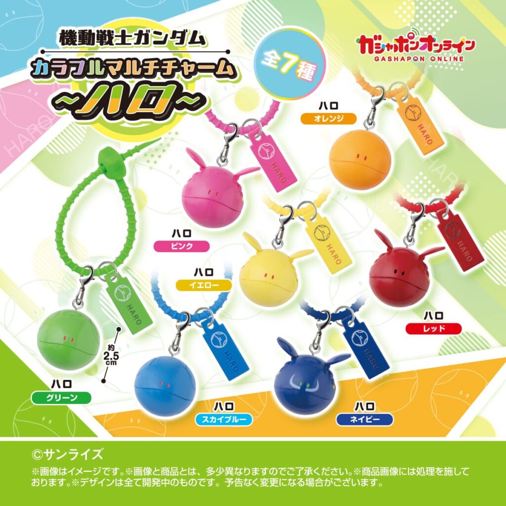 機動戦士ガンダム カラフルマルチチャーム～ハロ～
