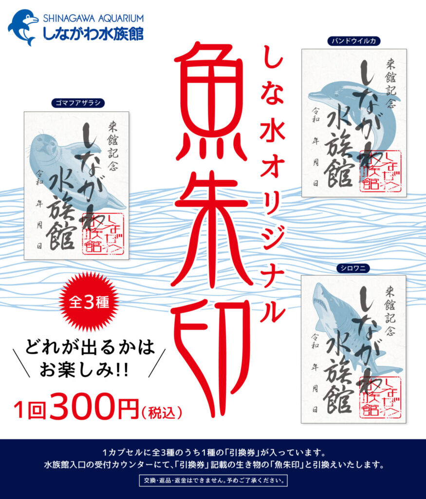 しな水オリジナル 魚朱印
