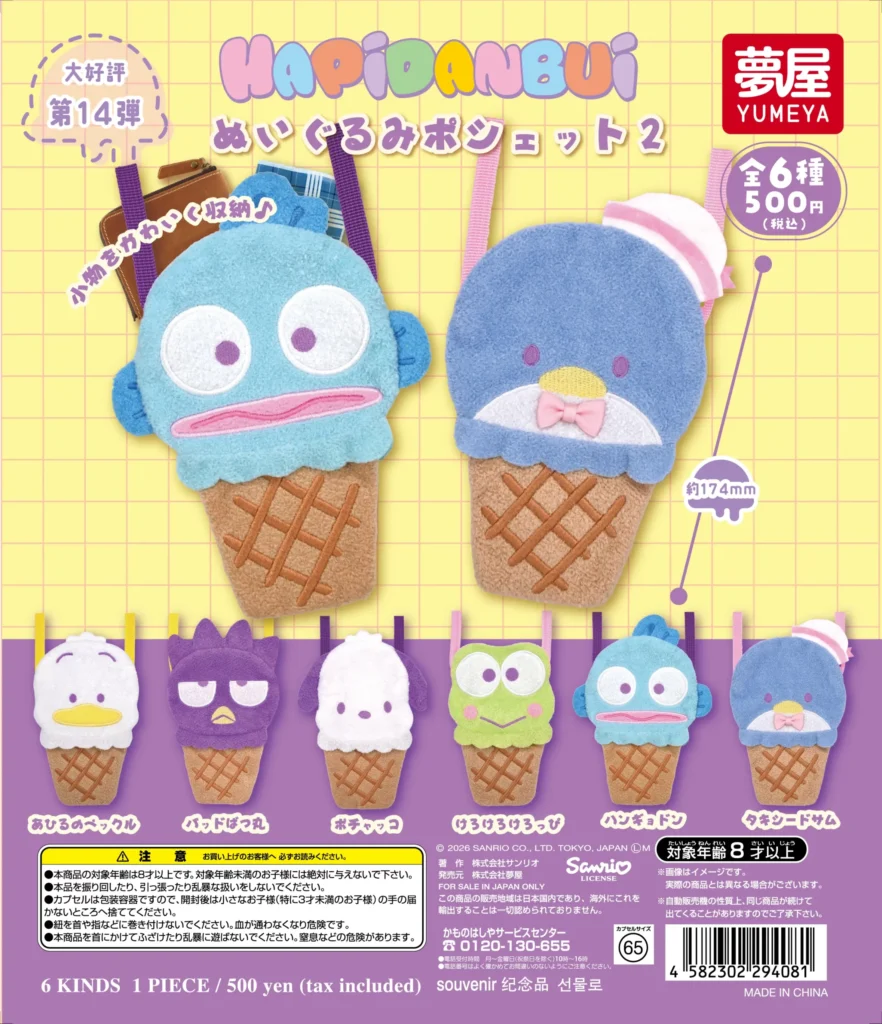 サンリオ はぴだんぶい ぬいぐるみポシェット2