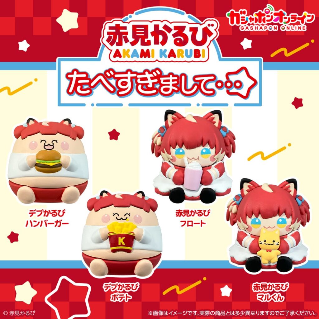 赤見かるび たべすぎまして･･･