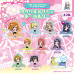 ラブライブ！「Fan Fun Festival」アートコレクション アクリルオブジェキーホルダー