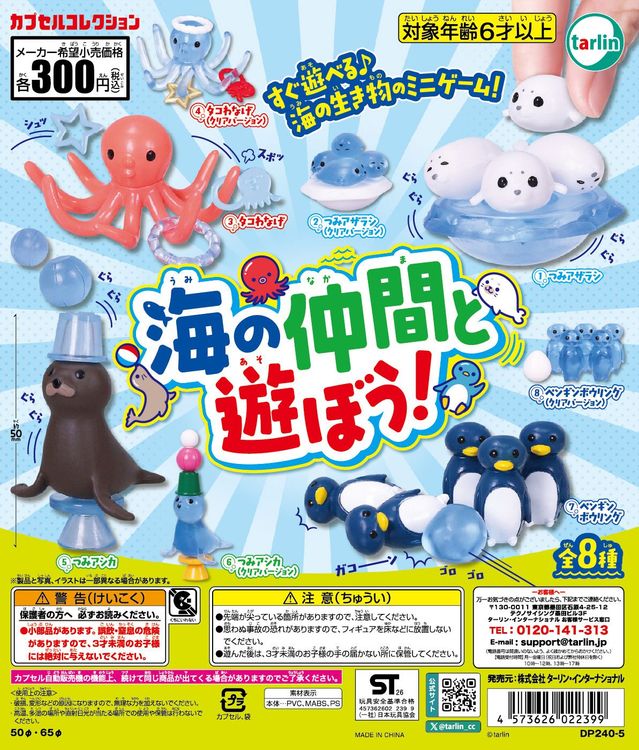 海の仲間と遊ぼう！