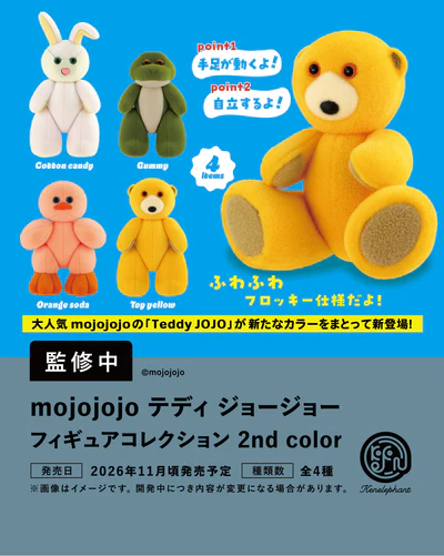 mojojojo テディ ジョージョー フィギュアコレクション 2nd color