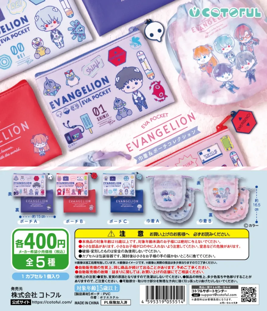 EVA POCKET 巾着＆ポーチコレクション