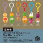 HELLO IN THE WORLD !! Vol.13 Ship Man／シップマン マスコットチャーム