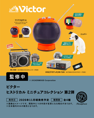 ビクター ヒストリカル ミニチュアコレクション 第2弾