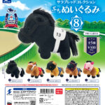 サラブレッドコレクション ぷちぬいぐるみ8