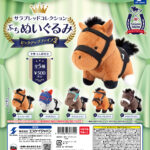 サラブレッドコレクション ぷちぬいぐるみ ピックアップファイブ2