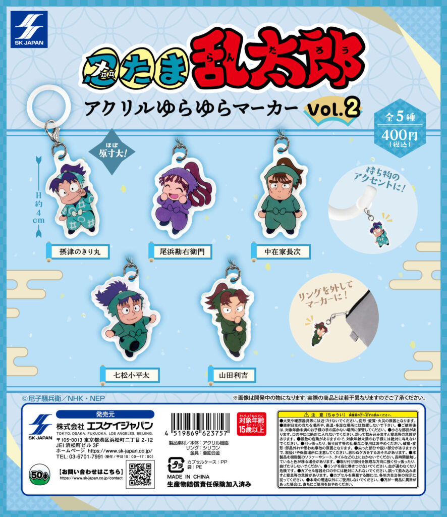 忍たま乱太郎 アクリルゆらゆらマーカー vol.2