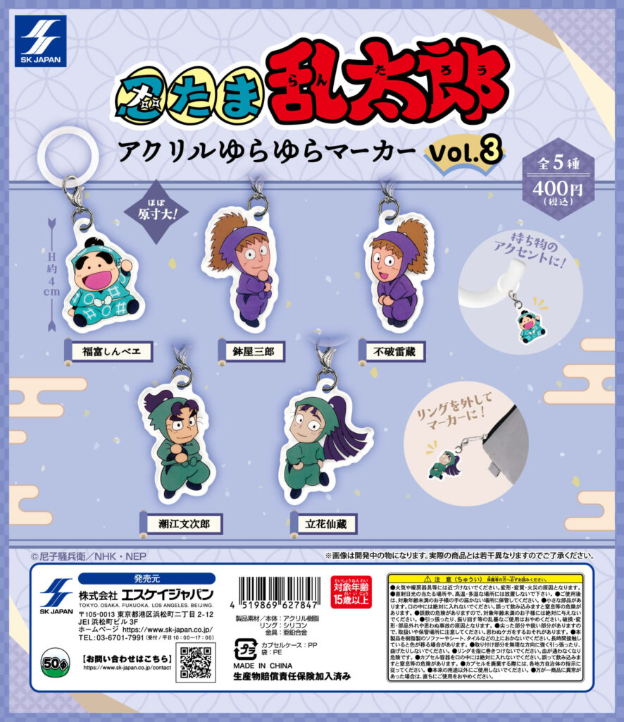 忍たま乱太郎 アクリルゆらゆらマーカー vol.3