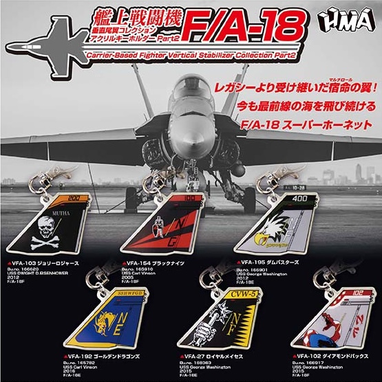 艦上戦闘機 垂直尾翼コレクション アクリルキーホルダー P-2
