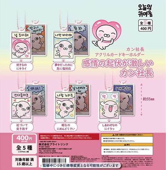 感情の起伏が激しいカン社長