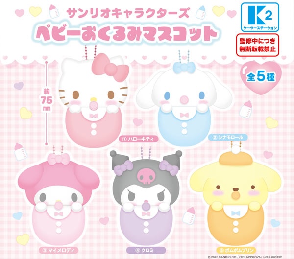 サンリオキャラクターズ ベビーおくるみマスコット