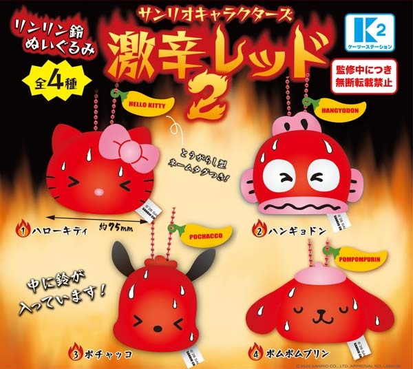 サンリオキャラクターズ リンリン鈴ぬいぐるみ 激辛レッド２