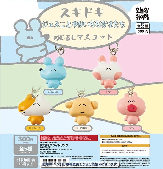 スキドキ ジュスニとゆかいななかまたちめじるしマスコット