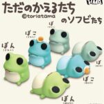 ただのかえるたちのソフビたち