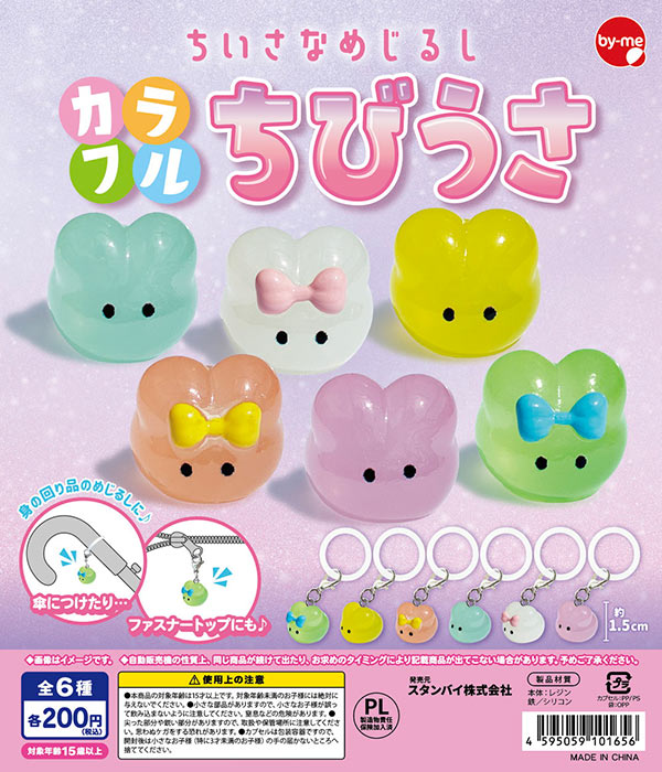 ちいさなめじるし カラフルちびうさ