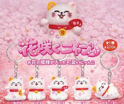 花咲くニャン