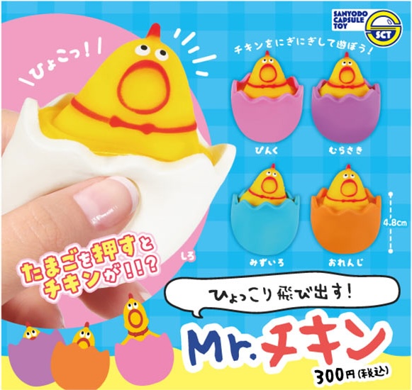 ひょっこり飛び出す！Mr.チキン