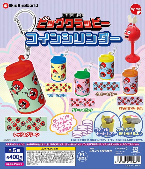 ビッグクラッピー コインシリンダー