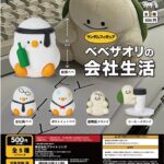 ベベザオリの会社生活